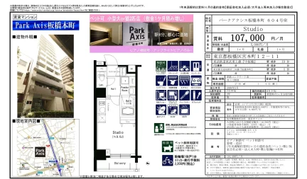 パークアクシス板橋本町 604号 0