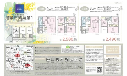 ミライエコ住宅 2号棟 0