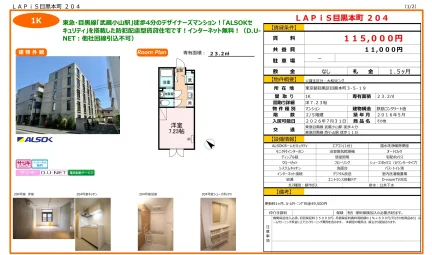 LAPIS 目黒本町 204 204号 0