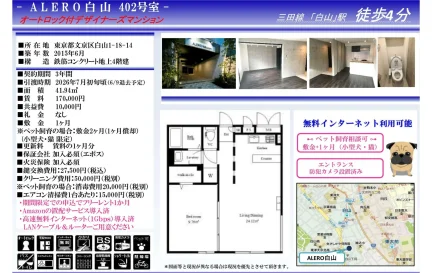 ALERO白山 402号室 402号 0
