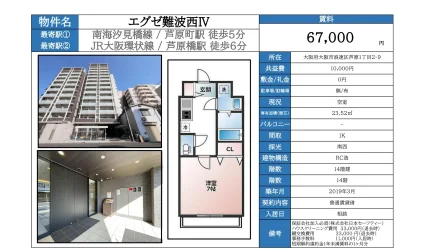 エグゼ難波西ⅣV 0