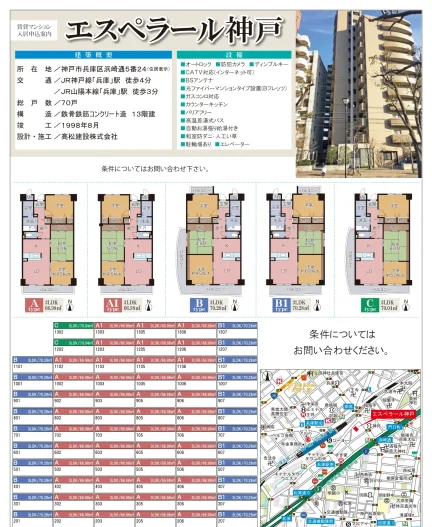 エスペラール神戸 0