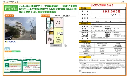 セレスティア岡本 303 303 0