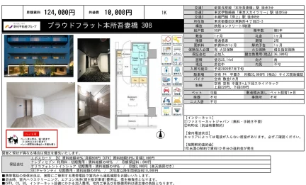 プラウドフラット本所吾妻橋 308 308 0