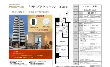 弁天町プライマリーワン 303号 0