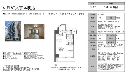 AIFLAT文京本駒込 0407 0