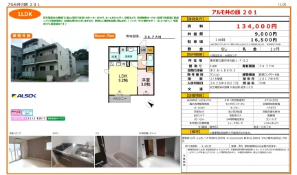アルモ井の頭201 201号 0