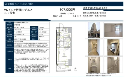 クレイシア板橋モデルノ 302号 0