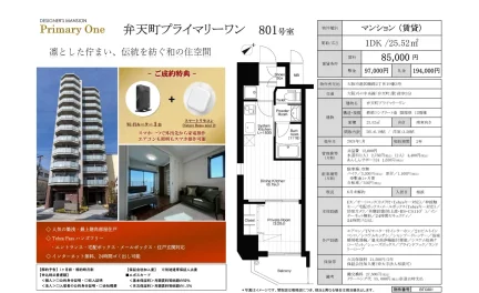 弁天町プライマリーワン 801号 0
