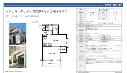 日神パレス桜上水 403号室 0
