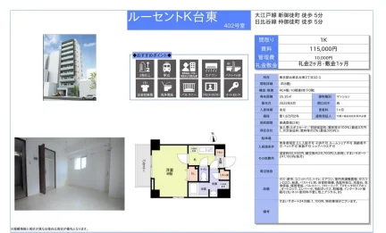 ルーセントK台東 402号 0