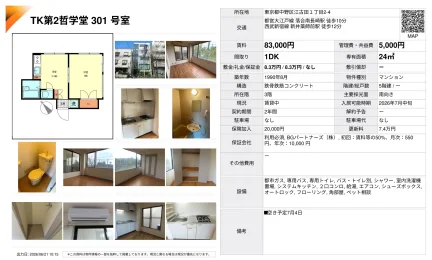 TK第2哲学堂 301号 0