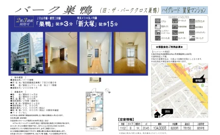 パーク巣鴨 1102 B 0