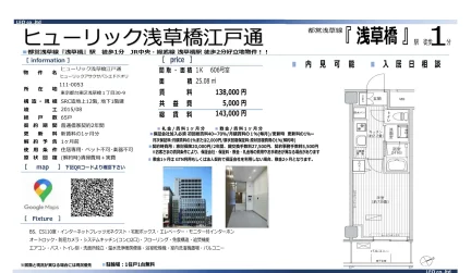 ヒューリック浅草橋江戸通 606号室 0