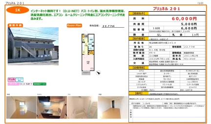 セジュールウィット 201号 0