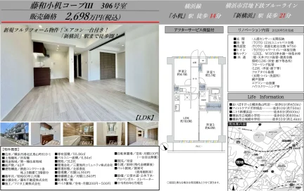 藤和小机コープ 306号室 306号 0