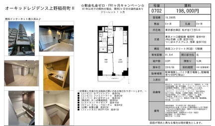 オーキッドレジデンス上野稲荷町 0702 0