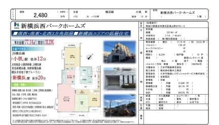 新横浜西パーク・ホームズ 3階 0