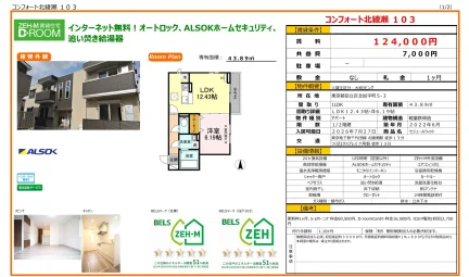 セジュールウィット 103号 0