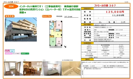 ファミール行徳 307号 0