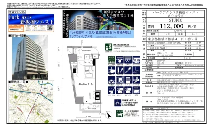 パークアクシス新板橋ウエスト 804号 0