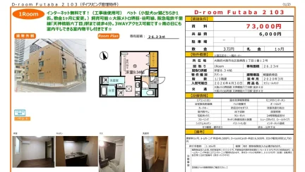 セジュールオッツ 103号 0