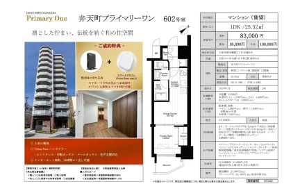 弁天町プライマリーワン 602号 0