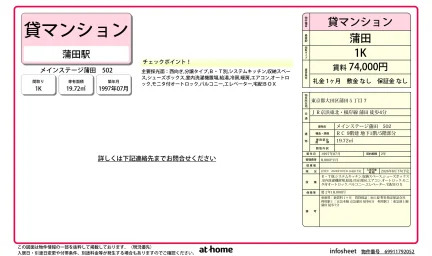メインステージ蒲田 0