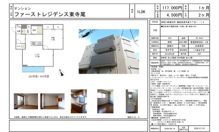 ファーストレジデンス東寺尾 203号 0