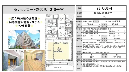 セレッソコート新大阪 218号 0