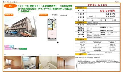 セジュールL3 205号 0