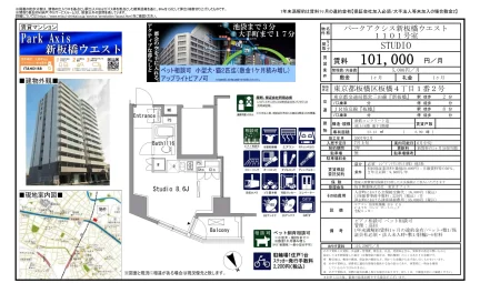 パークアクシス新板橋ウエスト 1101号 0