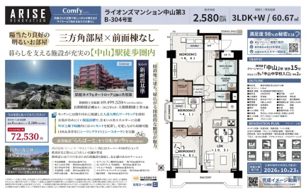 ライオンズマンション中山第3 0