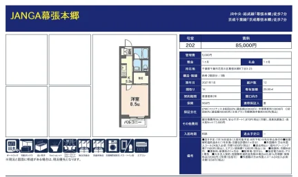 JANGA幕張本郷 202号 0