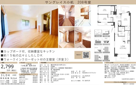 サングレイス小机 208号 0