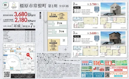 奈良県橿原市常盤町 新築戸建 0