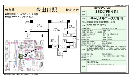キャピタルコータス堀川 401号 0