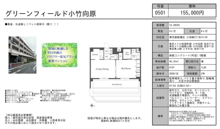 グリーンフィールド小竹向原 0501 0