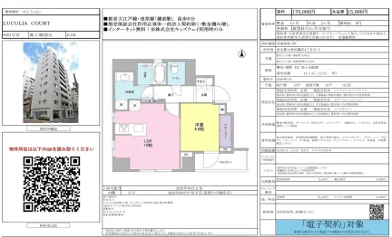 LUCULIA COURT 0301号 0