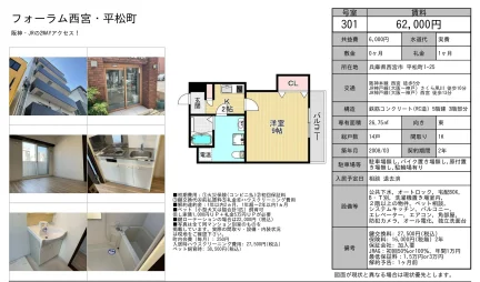 フォーラム西宮 平松町 301 0