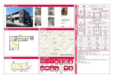 プリマヴェーラ ドゥエ 202号室 0