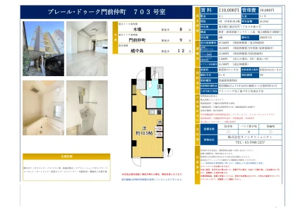 プレール・ドゥーク門前仲町 703 703号 0