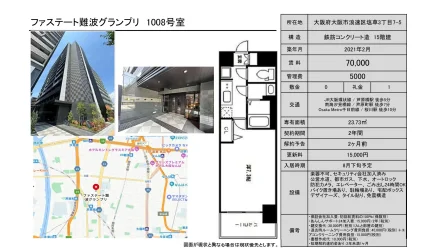 Spacious Studio Condo Near Station in Shiokusa 0