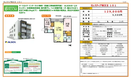 セレスティア柴又Ⅱ 101 101号 0