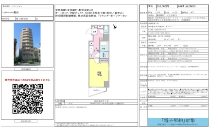 エクロール蒲田 903号 0