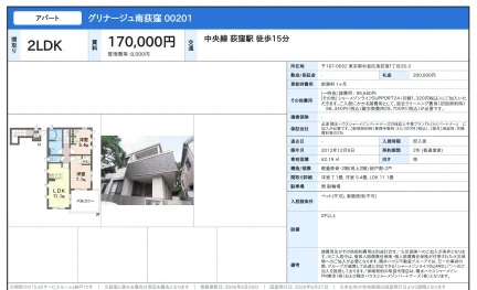 グリナージュ南荻窪 2 0