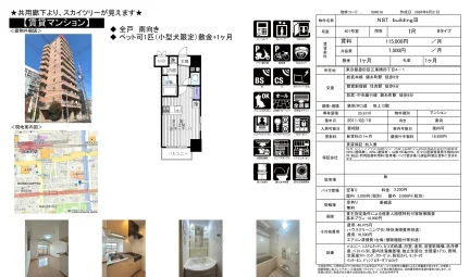 NST buildingⅢII 401号室 0