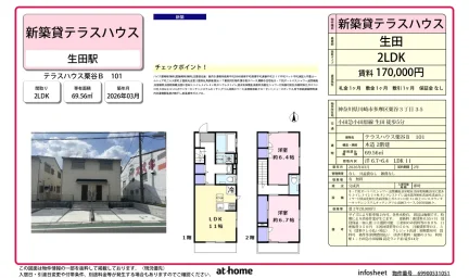 テラスハウス栗谷B 0
