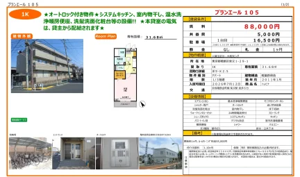 ブランエール 105 105号 0