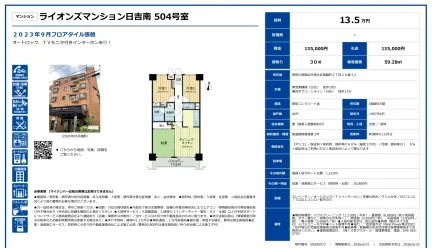 ライオンズマンション日吉南 504号 0